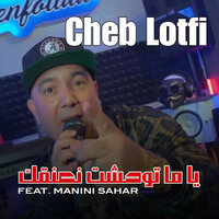 Ya Ma Twahchet N3angak - Cheb Lotfi & Manini Sahar