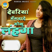 Devariyan Mangwade Moku Lehnga - Ajeet Katara