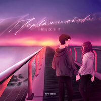 Не курим винстоны - NEKIIT & Джиос