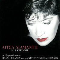 Filima Arahnis - Litsa Diamadi