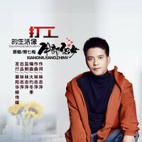 打工的生活像牛郎织女 - 熊七梅