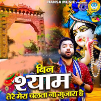 Bin Shyam Tere Mera Chalta Na Gujara Hai - Sunil Chouhan