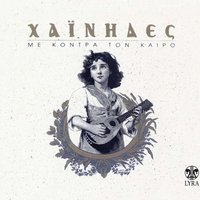 Tis thalassas ta kymata - Dimitris Apostolakis