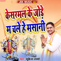 Kesarmal Ke Jode M Chale He Masani - Mukesh Sharma