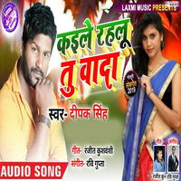 Kaile Rahalu Tu Wada - Deepak Singh