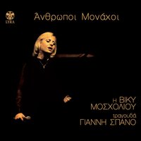 Eipa ki ego - Vicky Mosholiou