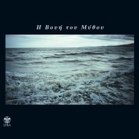 To lefko to kyparissi - Melina Kana & Dora Masklavanou & Nikos Xydakis