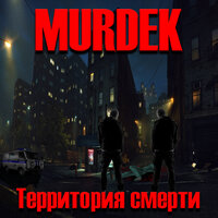 Бабочка - Murdek
