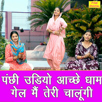 Panchi Udiyo Aache Dhaam Gail Main Teri Chalungi - Kajal Malik