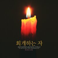 A Repentant - Maranatha