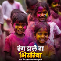 Rang Dale Da Bhitariya - Neha Raj & Aakash Anubhavi