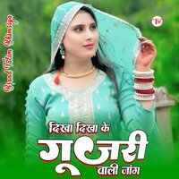 दिखा दिखा के गुजरी वाली जांग - Brand Talim Bhimsiya & Irfan Bilagya