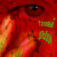 Перегной - DEADH_KOSTET