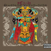 Латуну - Леонид Фёдоров & Igor Krutogolov