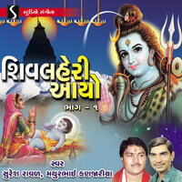 Aarti Om Jai Shiv Omkara - Suresh Raval & Mathurbhai Kanjariya