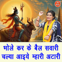 Bhole Kar Ke Bail Sawari Chalya Aaiye Mhari Atari - Kajal Malik