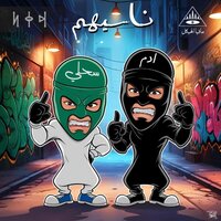 ناسيهم - DiggN Music & Mafia Al-Haykal