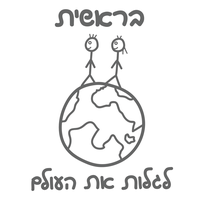 להתראות בקרוב - בראשית