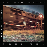 רדיו רמאללה - Yehuda Poliker