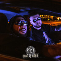 Кофе со льдом - DONI & Зомб