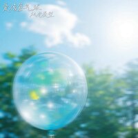 爱像氢气球 - 极光类型