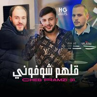 قلهم شوفوني - Cheb Ramzi 31 & Manini Sahar