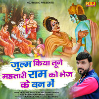 Julam Kiya Tune He Mahtari Ram Ko Bhej Ke Van Me - Jaji King