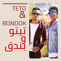 Khod Kalamy W Ashtreh - Tito & Houda Bondok