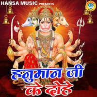 Hanuman Ji Ke Dohe - Rakesh Kala