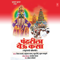 Pandri Nagri Vaikunth Nagari - Vijay Sartaape & Shakuntla Jadhav & Rahul Shinde & Suhas Sadaphule
