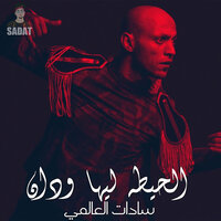 Donia - Sadat El 3almy & Alaa Fifty & Felo