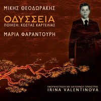 To Tragoudi Ton Syntrofon - Maria Farantouri & Irina Valentinova