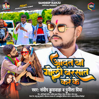 Aadat Ba Goli Barsat Kare Ke - Sandeep Kushwaha & Punita Priya