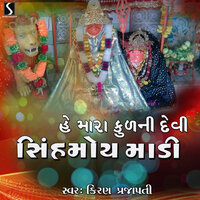 He Mara Kul Ni Devi Sinhmoi Maadi - Kiran Prajapati
