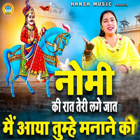 Nomii Kii Raat Terii Lage Jaat Main Aayaa Tumhe Manaane Ko - Preeti Choudhary