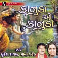 Kanuda O Kanuda - Suresh Raval & Meena Patel
