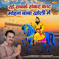 Rahe Sabke Sankat Kaat Mohan Baba Kholi Me - Harender Nagar