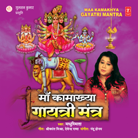 Om Kamakhya Bhagawati Kaamroop - Madhushmita & Nandu Honap