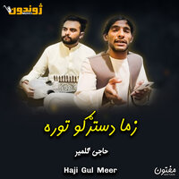 Da Yara Sara Klale Par De Lar Waye - Haji Gul Meer