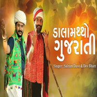Dalamaththo Gujarati - Sairam Dave & Dev Bhatt