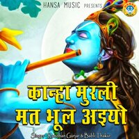 Kanha Murli Mat Bhool Aaiyo - Babli Thakur & Ramdhan Gurjar