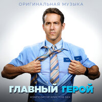 Dude - Christophe Beck