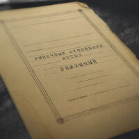 Режимный - Рыночные Отношения & Metox