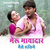 Meru Mayadaar Mese Rusegey - Vikram Kaprwan & MEENA RANA & ashok chauhan & Ashu