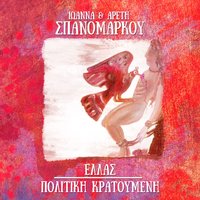 Plethora - Spanomarkou