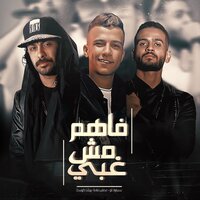 فاهم مش غبي - ريشا كوستا & Samara Now & Essam Saasa