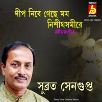 Deep Nibe Gechhe Momo - Subrata Sengupta