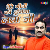 Tere Geeto Ki Duniya Lata JI - Lalit Mastana