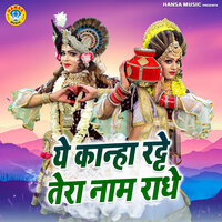 Ye Kanha Ratte Tera Naam Radhe - Upendra Rana & Preeti Sharma