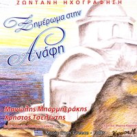 Kai rwtaw to feggari - Manolis Mparmperakis